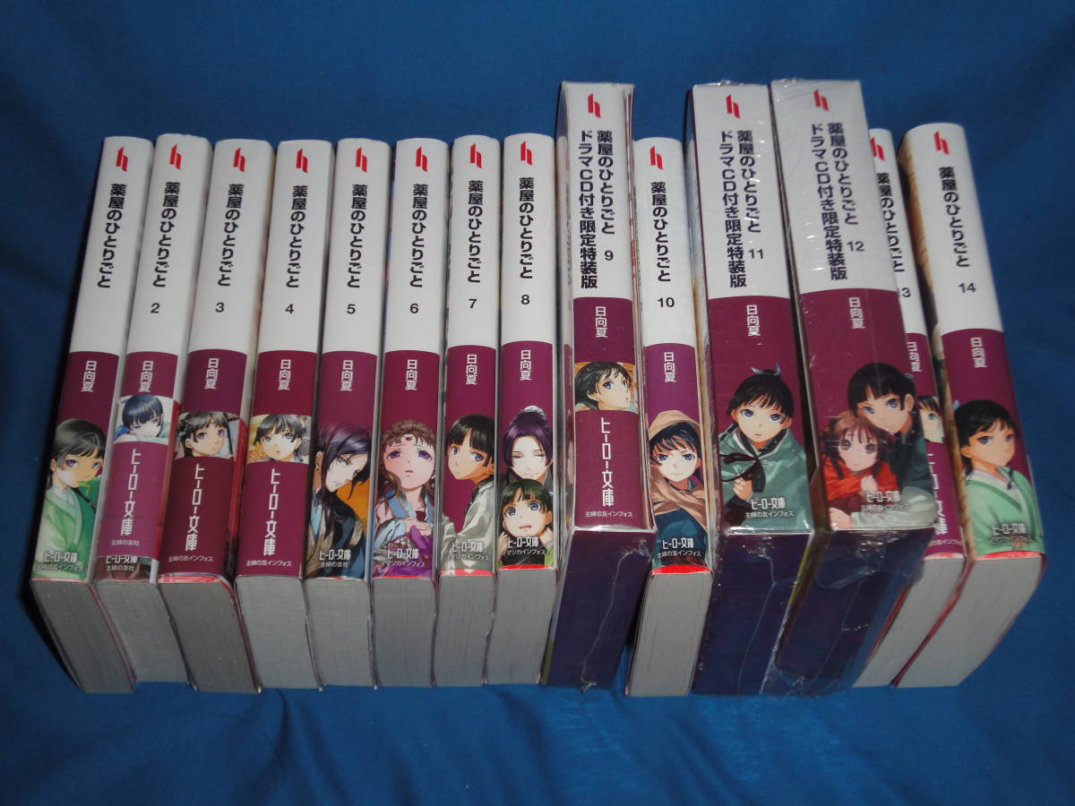 薬屋のひとりごと ヒーロー文庫 1〜16 全巻セット 71yF4cLFc8L.jpg