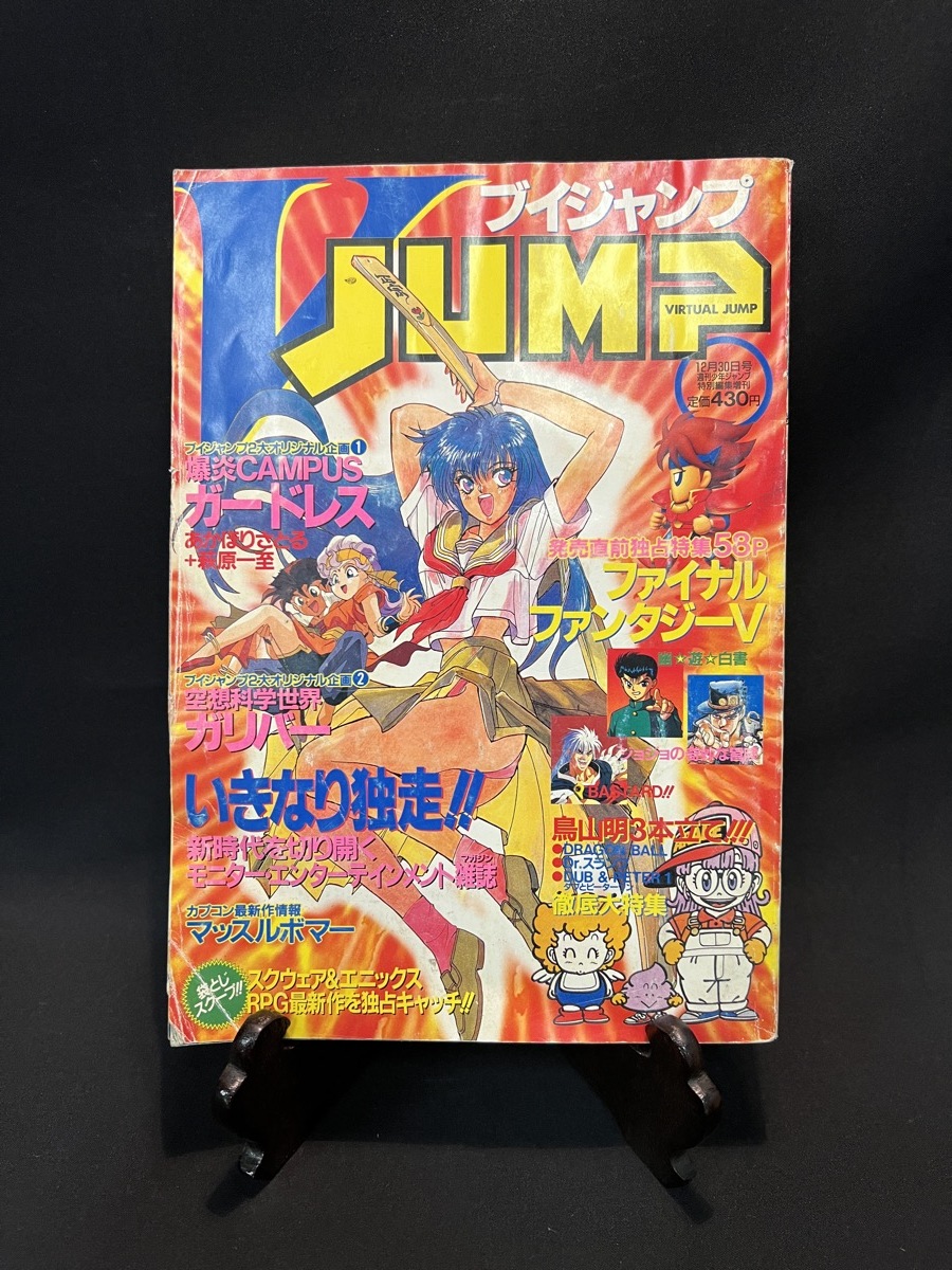 ドラゴンボール Vジャンプ 付録カード Vジャンプ 12月号 本誌