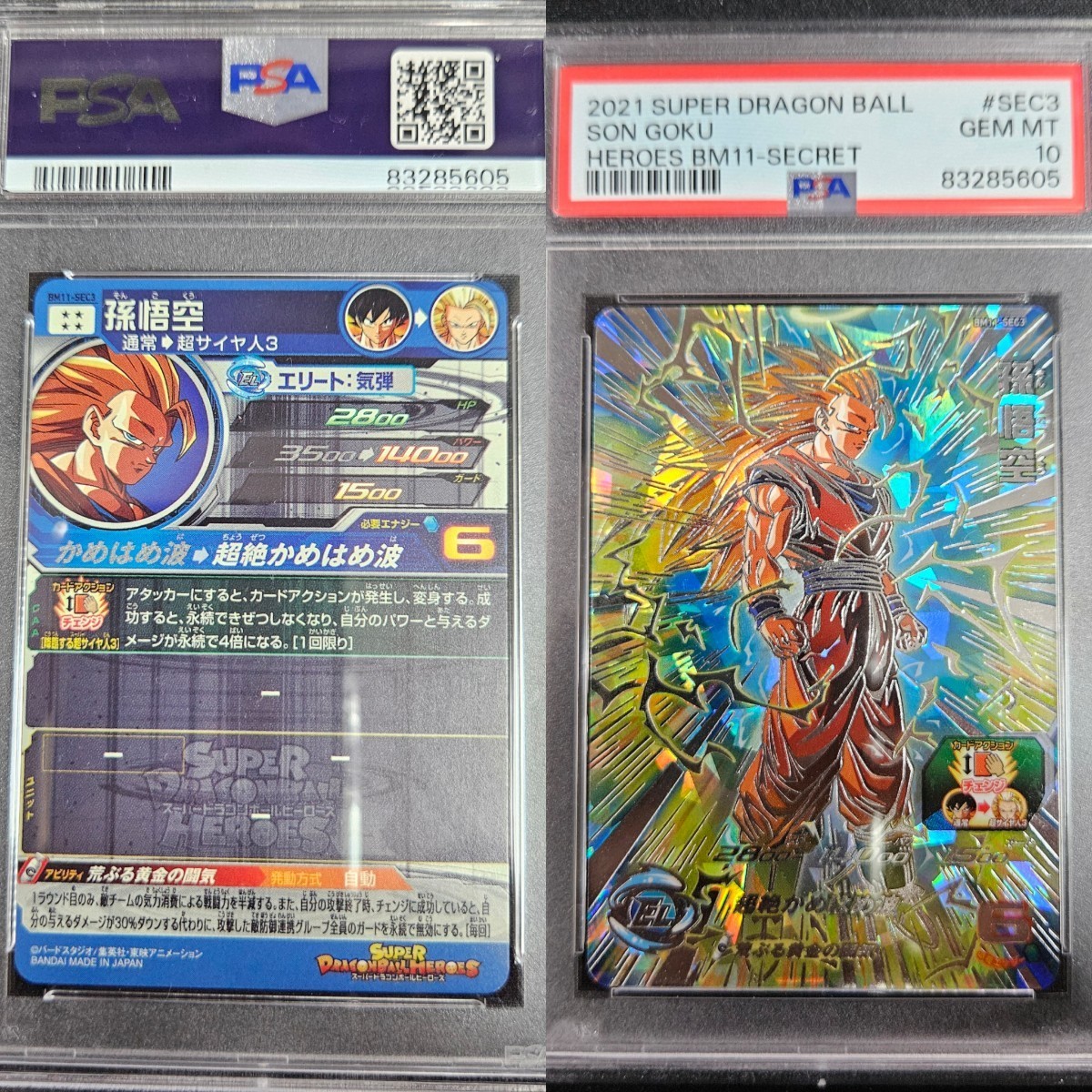 未使用に近い】スーパードラゴンボール ヒーローズ PSA10 孫悟空 BM11 