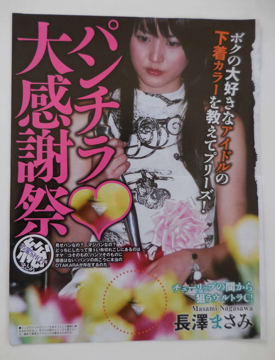 タレントパンチラ 傷や汚れあり】□芸能人パンチラ□雑誌パンチラ切り抜き 長澤まさみ スザンヌ 滝本美織 井上真央の落札情報詳細 - Yahoo!オークション落札価格検索  オークフリー