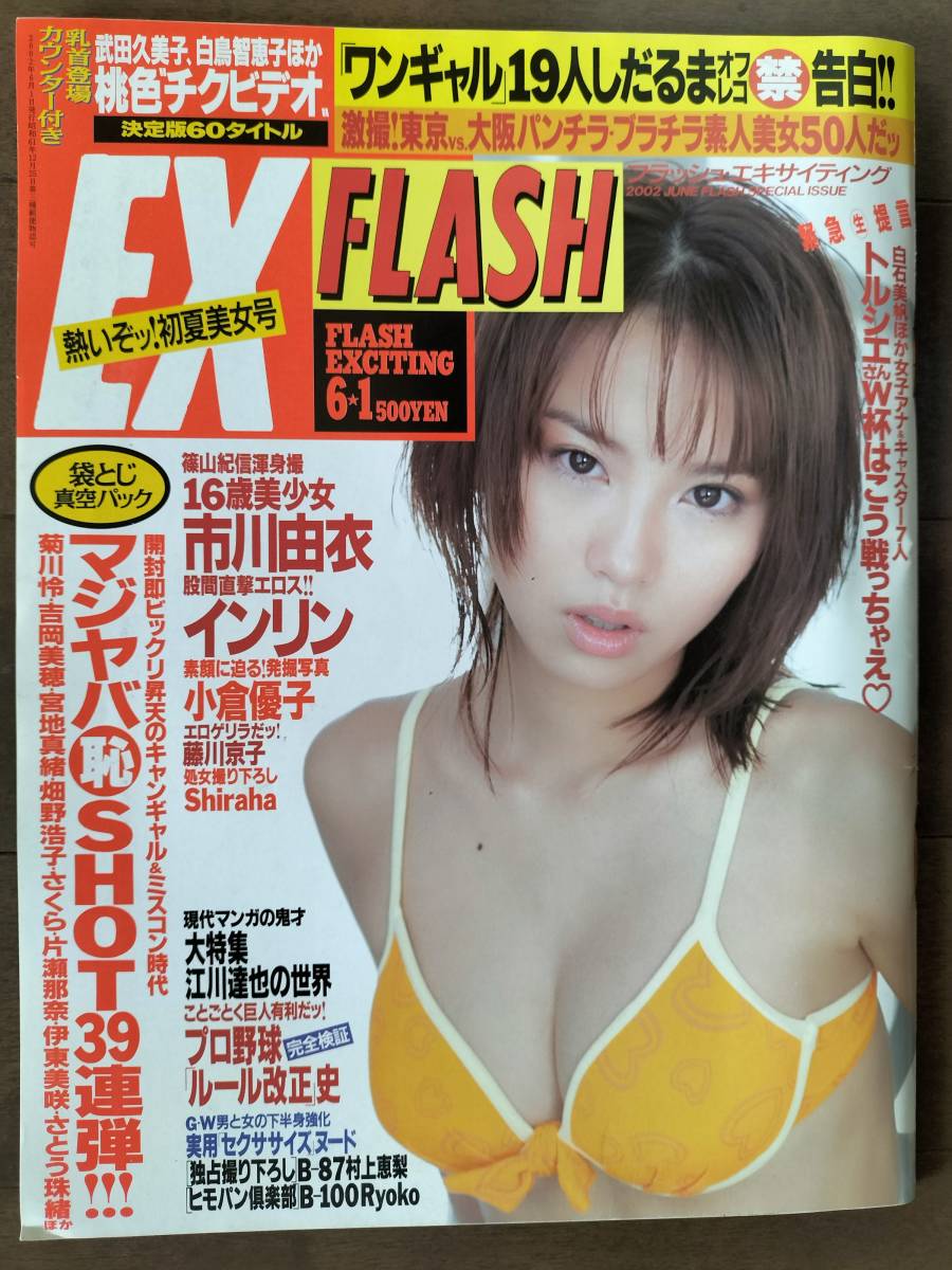 白石美帆ヌード 