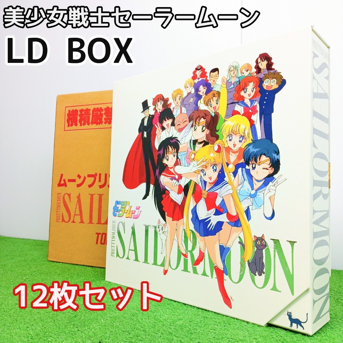 セーラームーン 新作 美少女戦士セーラームーンSuperS(第4期) 全