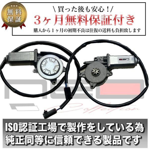 S15 シルビア ヴァリエッタ リア サイドガラス用 パワーウィンドウ