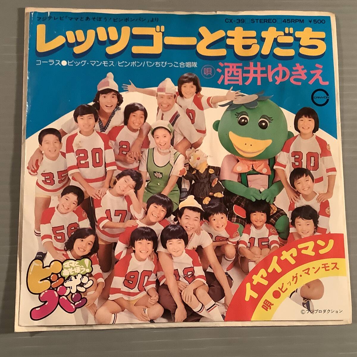 80年EP】ビッグ・マンモス/社長さんスッテンコ, 熱く