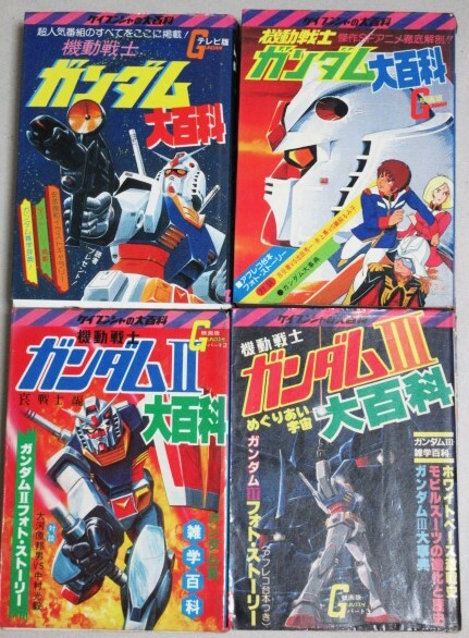 ケイブンシャの大百科シリーズ 全 機動戦士ガンダム名決戦大百科