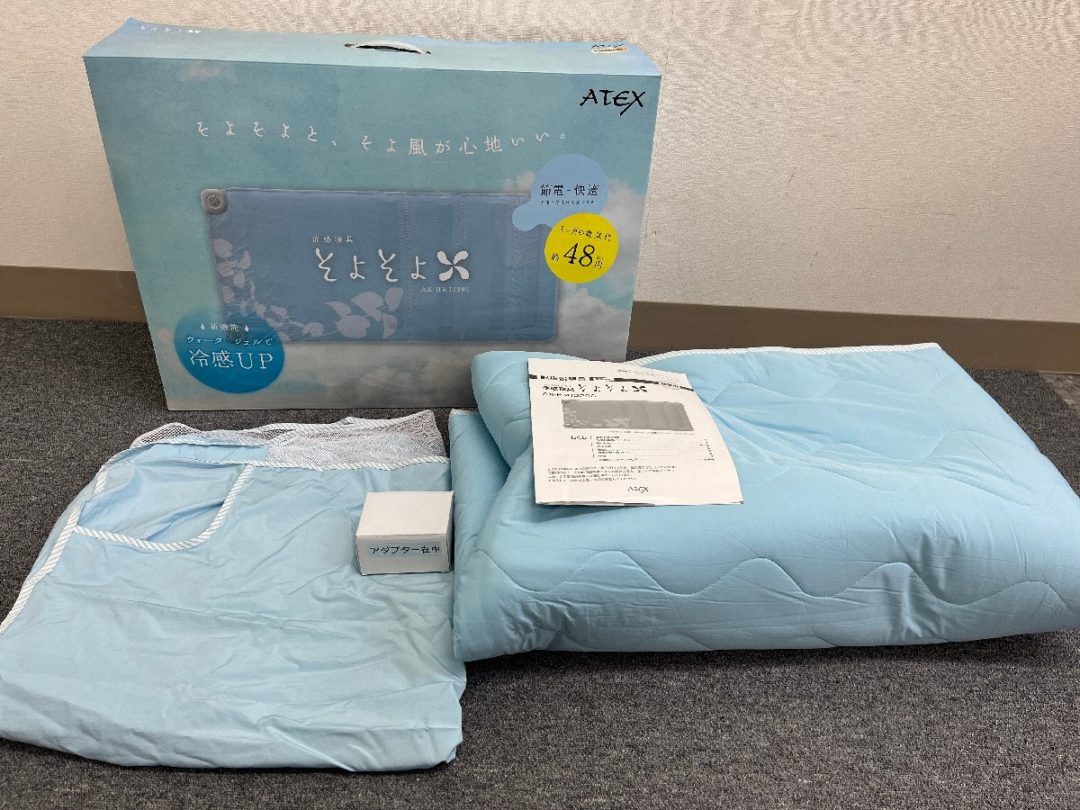 ATEX 涼感寝具 そよそよ ATEX そよそよ AX-HM1221H エアコンマット 未