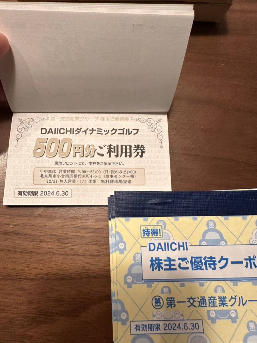 DAIICHIダイナミックゴルフ利用券20,000円分☆第一交通産業 株主優待