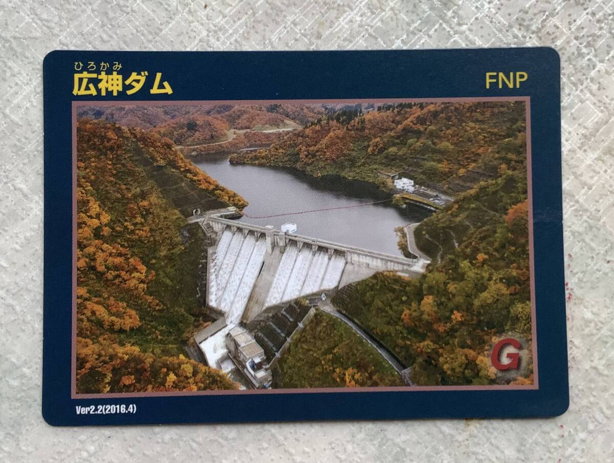 新潟県ダムカード　限定　黒又川第二ダム　破間川ダム　プレミアムカード 新潟県ダムカード 限定 黒又川第二ダム 破間川ダム プレミアムカード