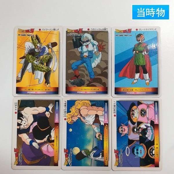 アマダ ドラゴンボール Z PPカード パート20 No.860, 865, 874, 881 