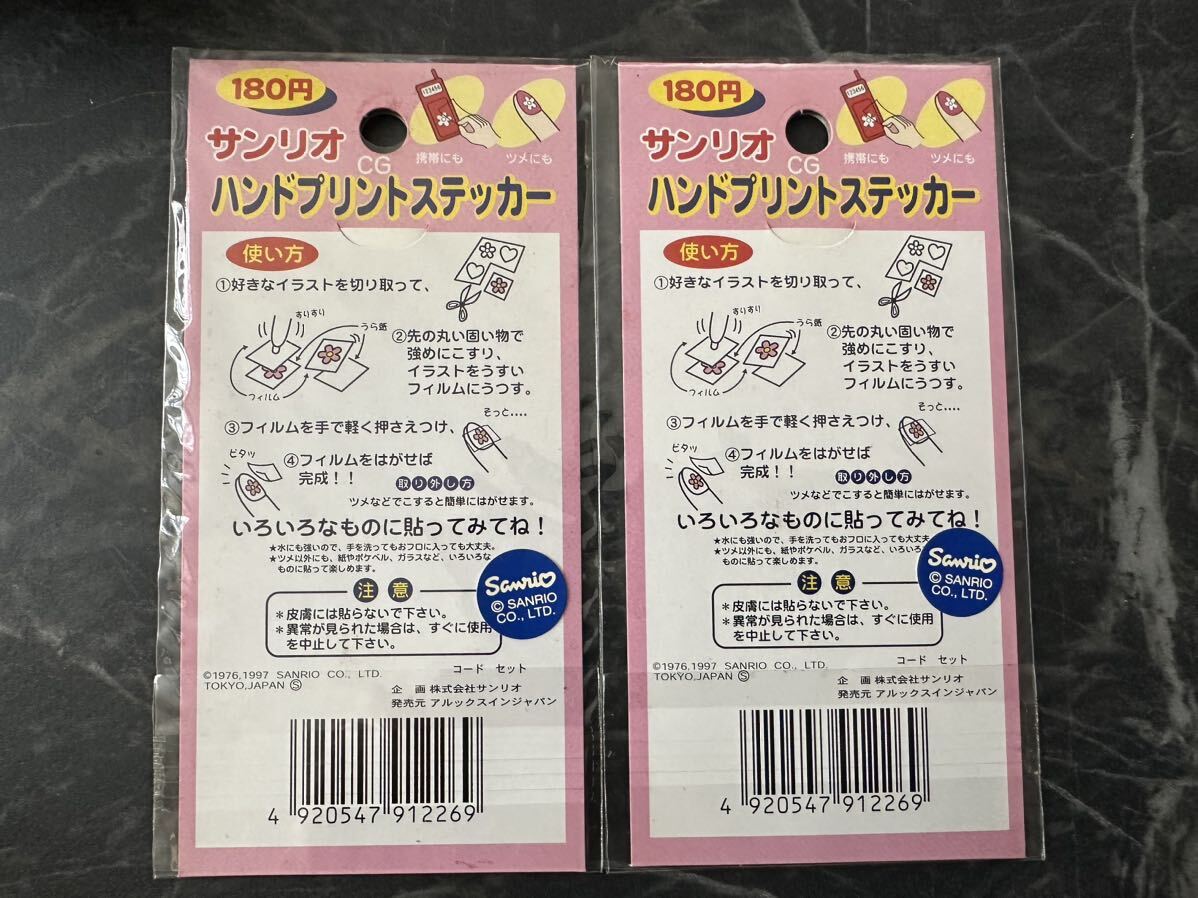 未使用】【未開封】マイメロ レトロ 転写 シール ステッカー マイ