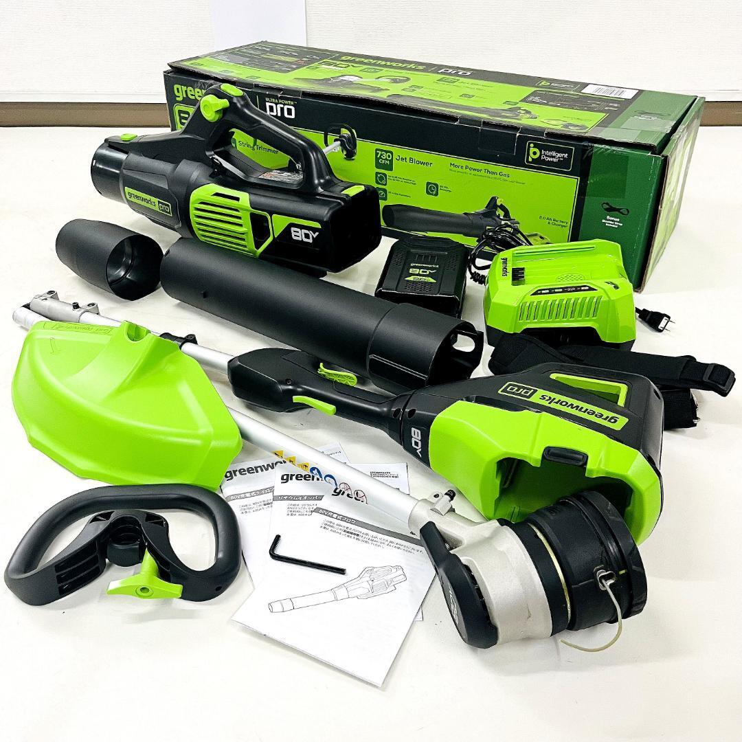 送料無料】Greenworks 80V 充電式 トリマー & ブロワーセット 送料無料】Greenworks 80V 充電式 トリマー & ブロワーセット