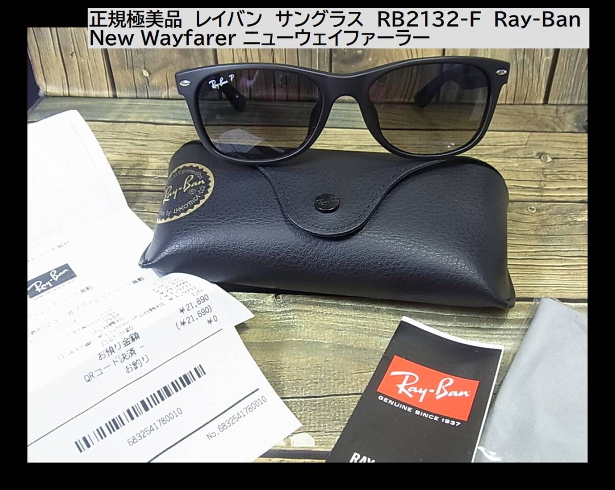 Ray-Ban WAYFARER 美品5000円！ （本物 美品 Ray Ban レイバン 