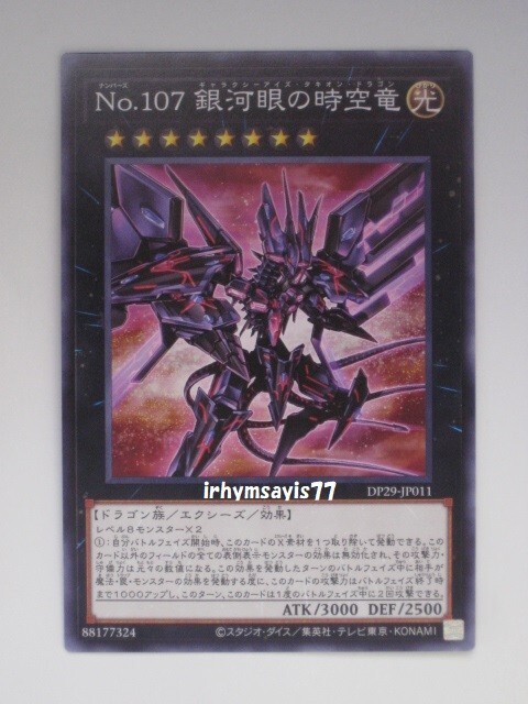 遊戯王　銀河眼タキオン　ミザエル構築デッキ　35 ミザエル カード 一覧 遊戯王 銀河眼タキオン ミザエル構築