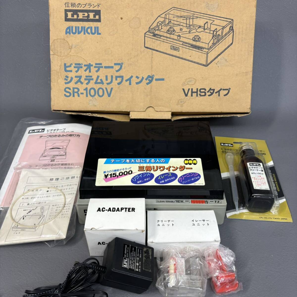 LPL ビデオテープ システムリワインダー SR-100V（◇LPL HR-200V
