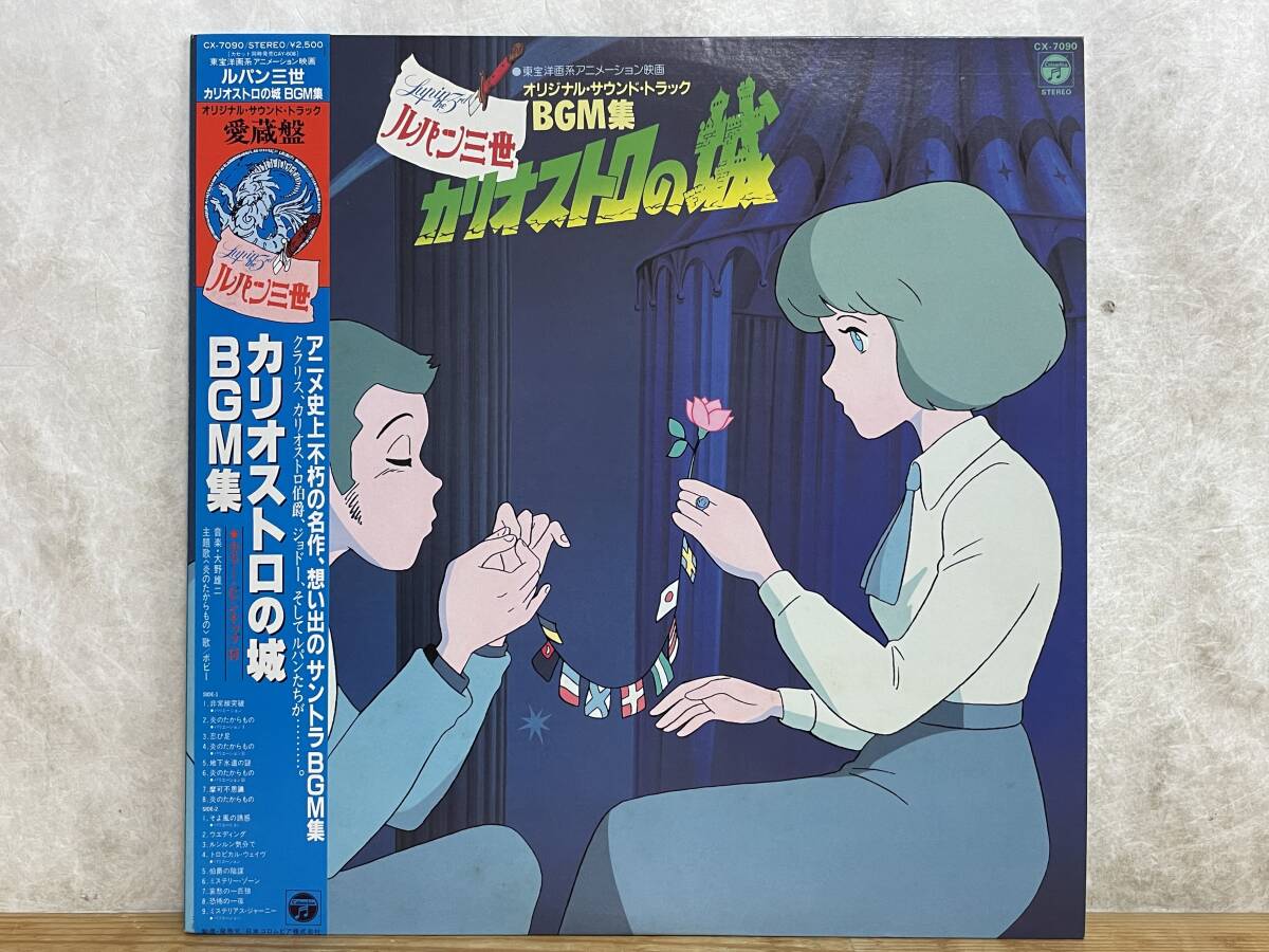 カリオストロの城　ルパン三世　レコード　宮崎駿　BGM集　LP カリオストロの城 ルパン三世 レコード 宮崎駿 BGM集 LP - メルカリ