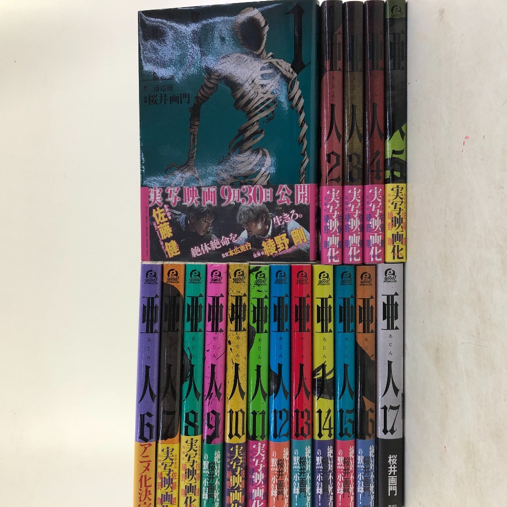 亜人 1巻〜17巻 【全巻セット】 亜人 1-17巻セット 楽天市場】亜人