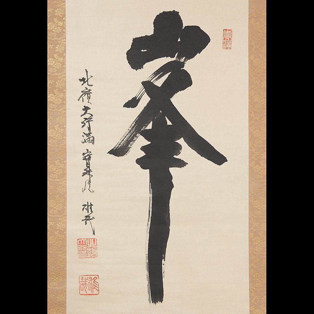 比叡山延暦寺千日回峰行二度満行の大阿闍梨 酒井雄哉師の書