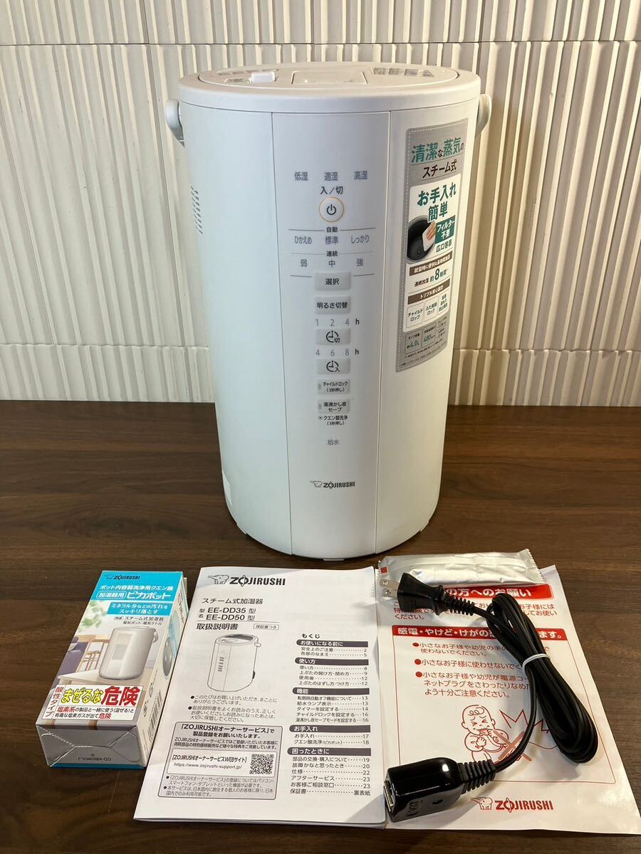 2023年製】象印 加湿器 EE-DD50型 説明書付き スチーム式加湿器