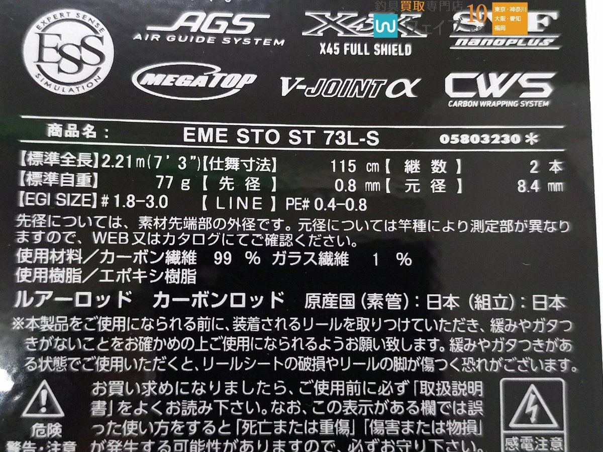 STOIST ST 73L-S ストイストST 73L-S 2024年4月新モデル追加