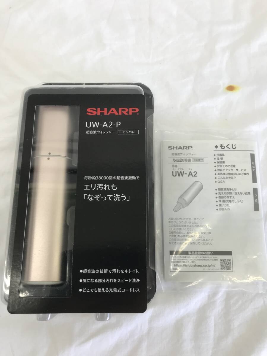 シャープ SHARP 超音波ウォッシャー ピンク系 ゆし UW-A2-P