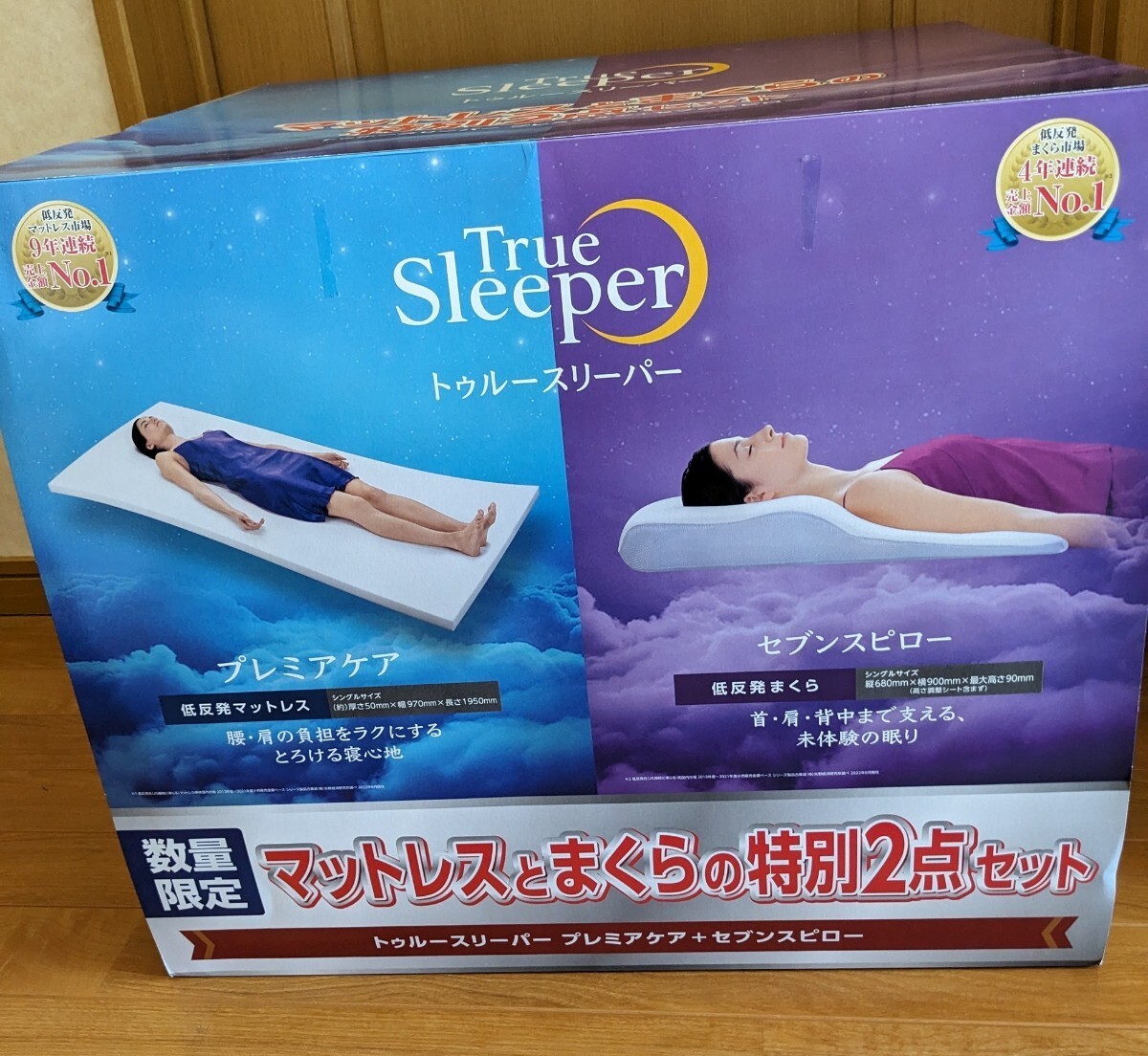 トゥルースリーパー4点セット トゥルースリーパー4点セット