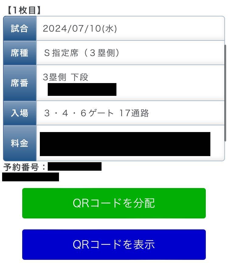 7/10 味気 京セラドーム オリックスvsソフトバンク エクセレントシート 
