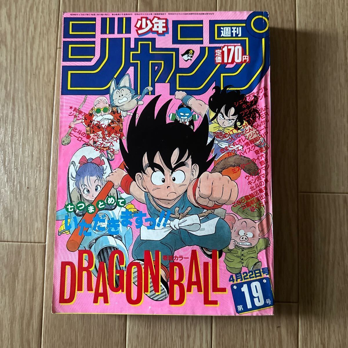 週刊少年ジャンプ 1989年 47号 ドラゴンボール 表紙&巻頭カラー 週刊少年ジャンプ 1989年47号 ドラゴンボール 表紙 巻頭カラー