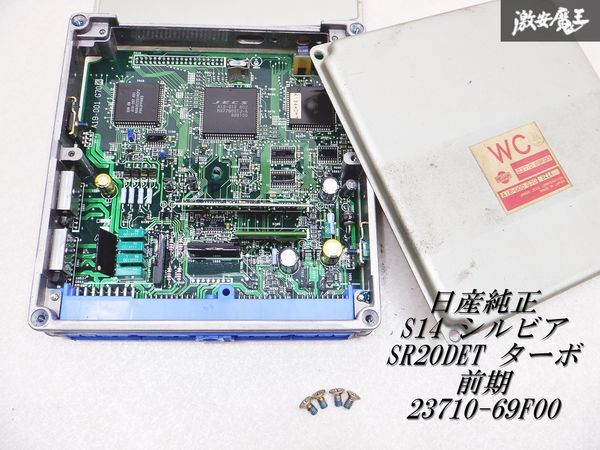 s14 シルビア 前期 純正コンピュータ CPU 切り捨て ターボ MT用