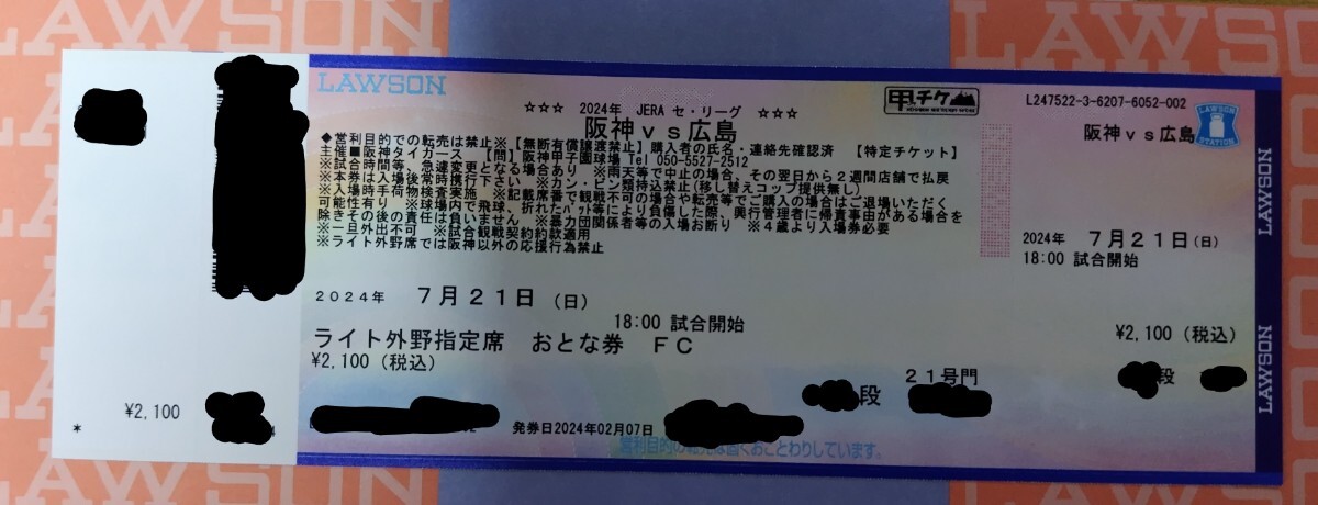 7/21(日)阪神vs広島戦 甲子園チケット（阪神甲子園球場7月28日(金)阪神 