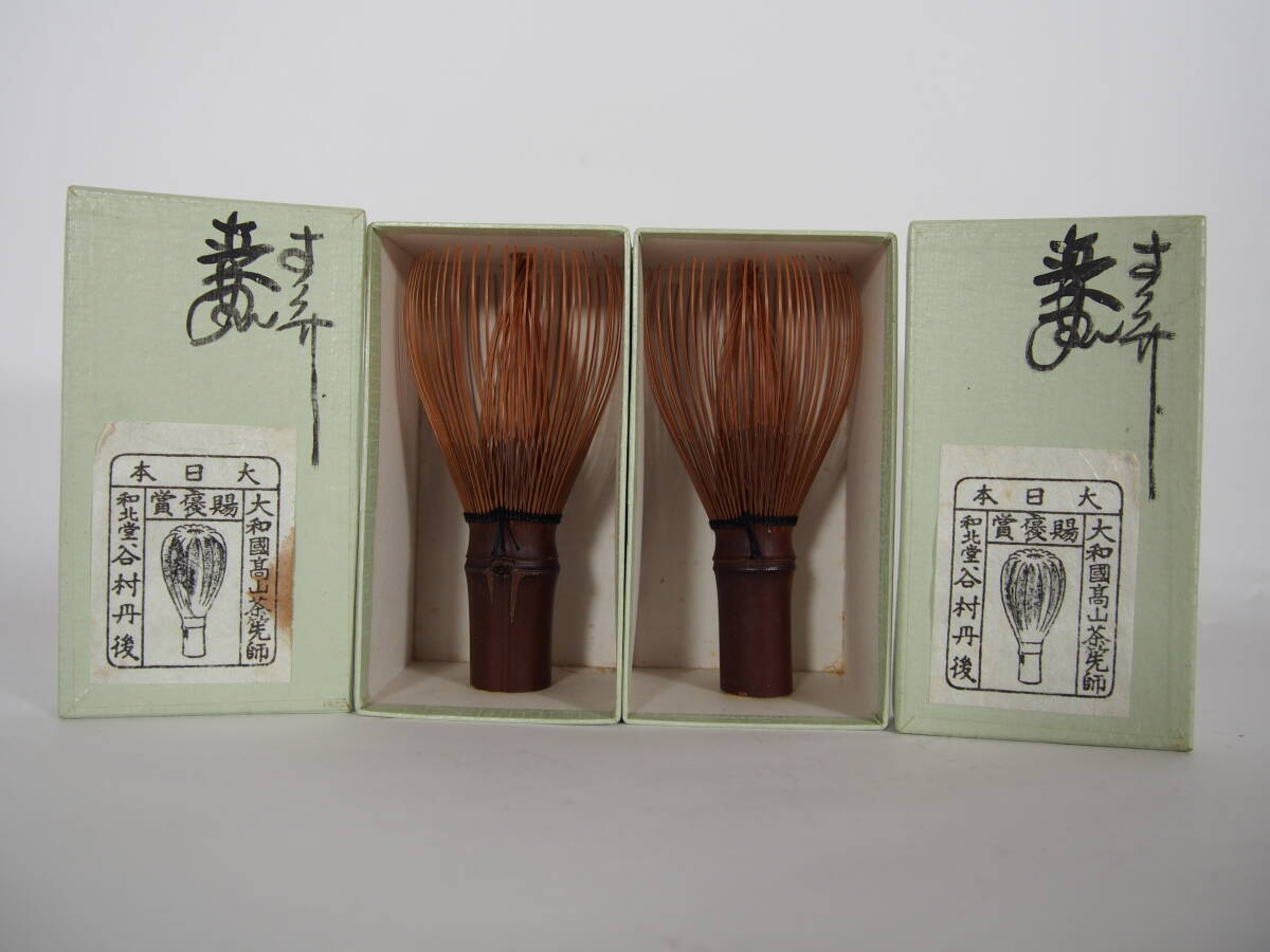 未使用】【未使用品】 奈良高山 伝統工芸品 茶筅師 谷村丹後 煤竹 茶筌