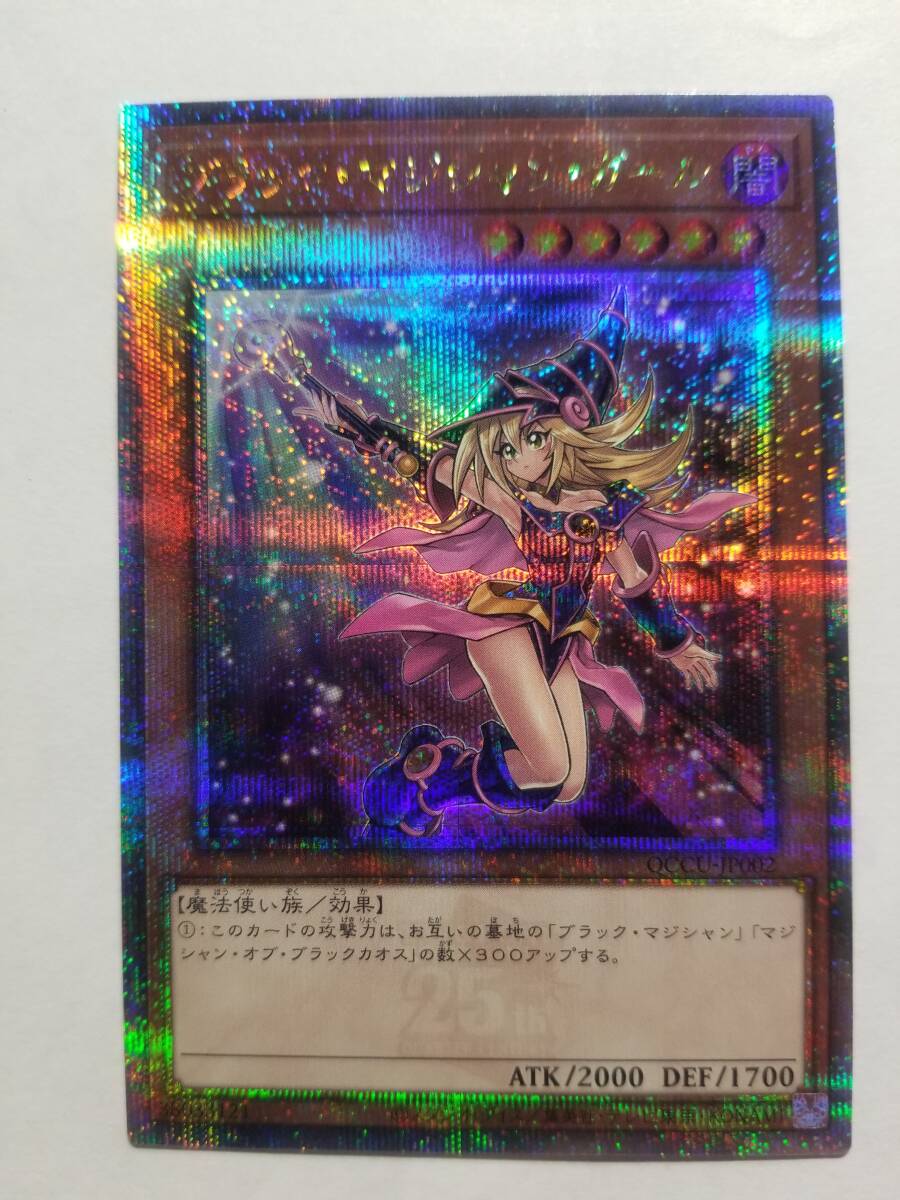 遊戯王ブラックマジシャンガール2期20TH 追加ヒスコレガール