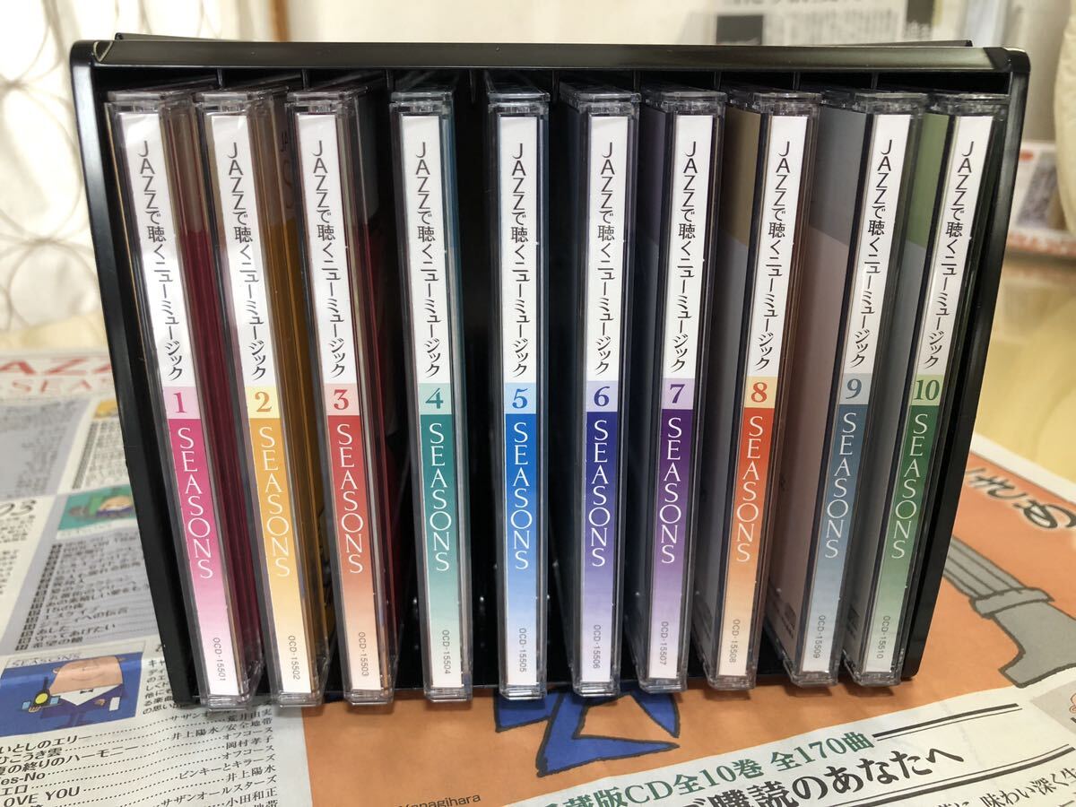 JAZZで聴くニューミュージック 全10巻セット かる