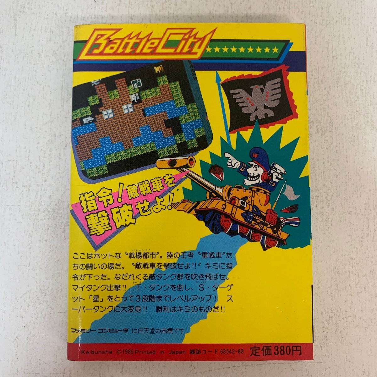任天堂 ファミリーベーシック大百科 TM ケイブンシャ 初版 任天堂 ファミリーベーシック大百科 TM ケイブンシャ 初版
