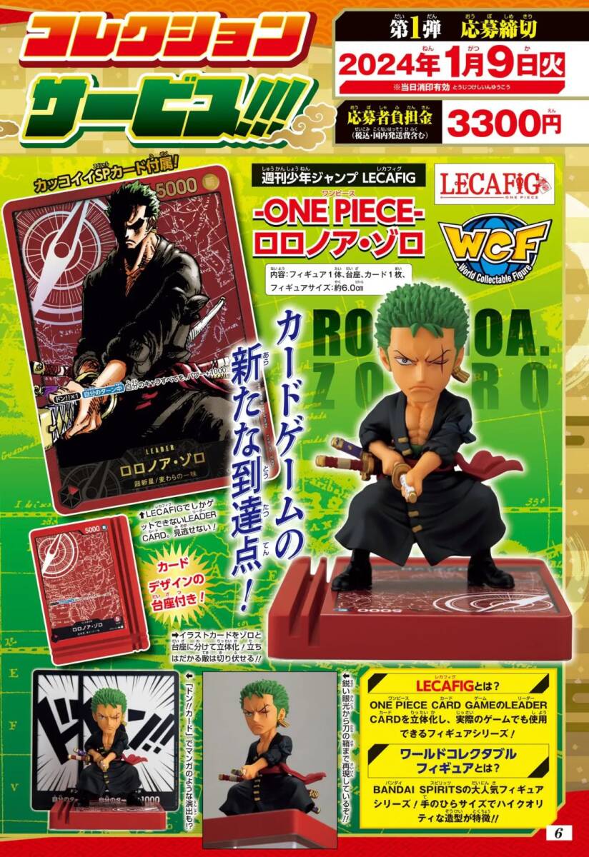 未使用】新品未開封 週刊少年ジャンプ応募者全員サービス LECAFIG 