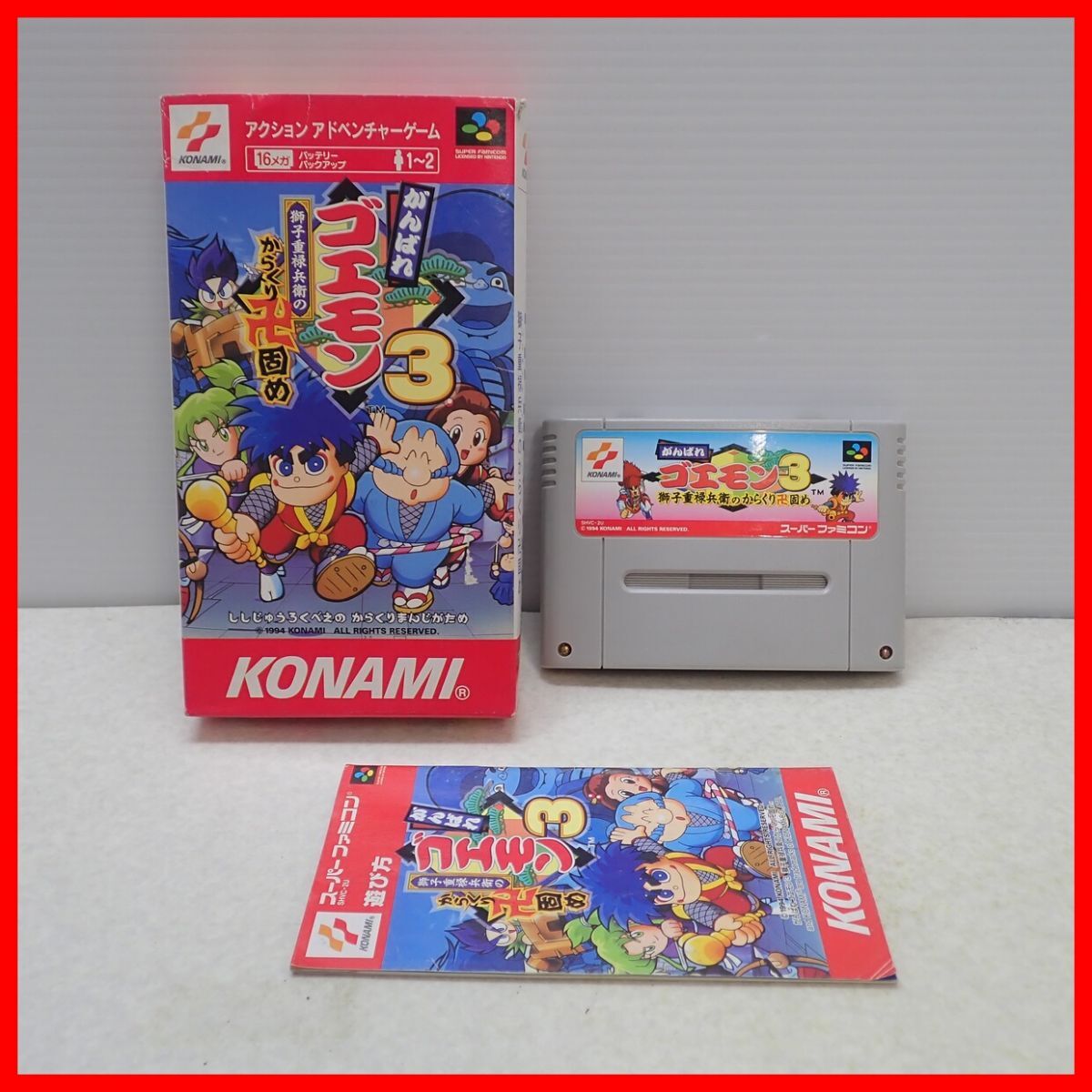 スーパーファミコン がんばれゴエモン1,2,3,4 寄り セット