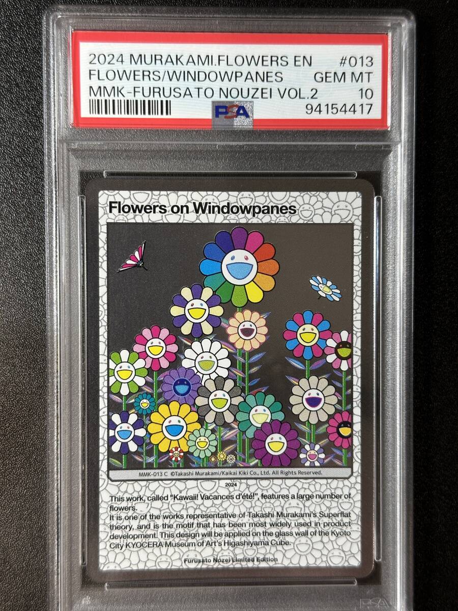 ふるさと納税 もののけ京都 村上隆 Card 第二弾 窓ガラスのお花