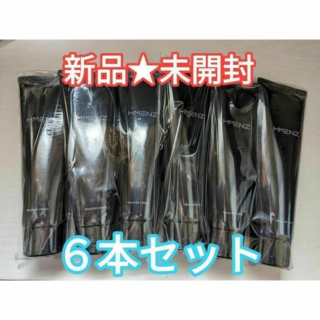 Zリムーバー 未開封 新品未開封 Zリムーバー 6本セット