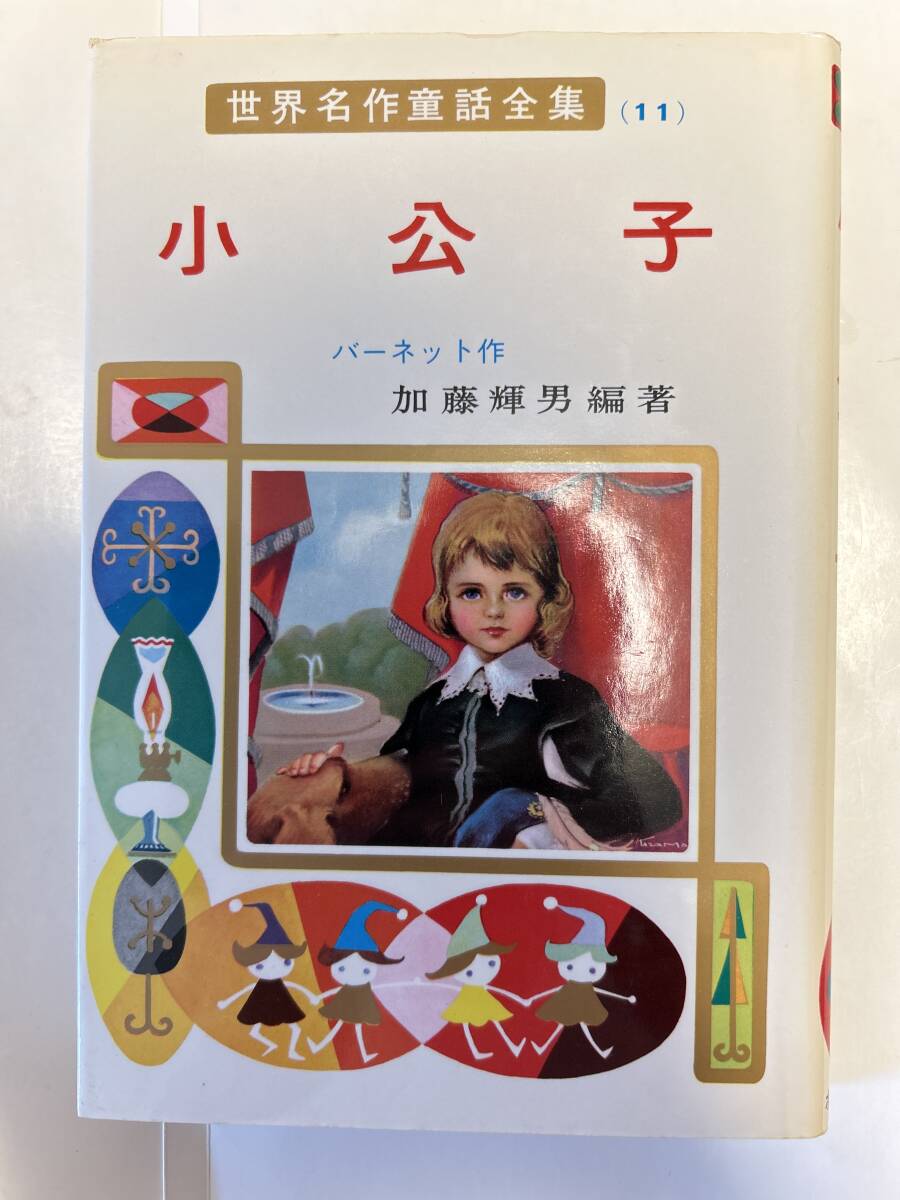 世界名作童話全集 59冊セット（全60巻のうち37巻だけ無し）不揃い