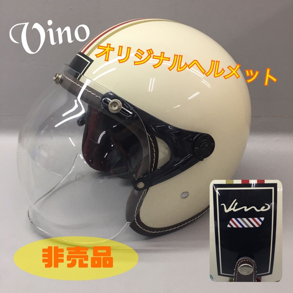 新品未使用！非売品】VINO オリジナルヘルメット