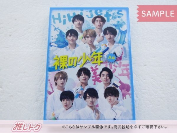 新品　未開封　HiHi Jets　美少年　裸の少年　サマステ　セット 美 少年 HiHi Jets 裸の少年 DVDセット サマステ - メルカリ