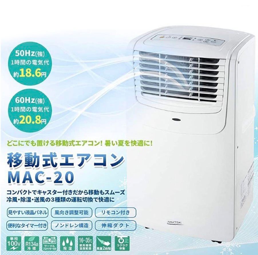 冷暖房機能付きどこでも置けるエアコン2.6kw
