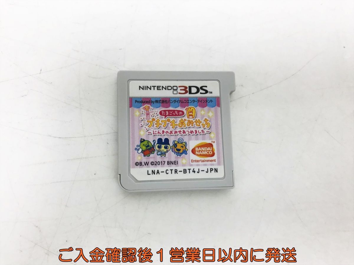 たまごっち 3DS （ニンテンドー3DSのテーマに『たまごっち！』が