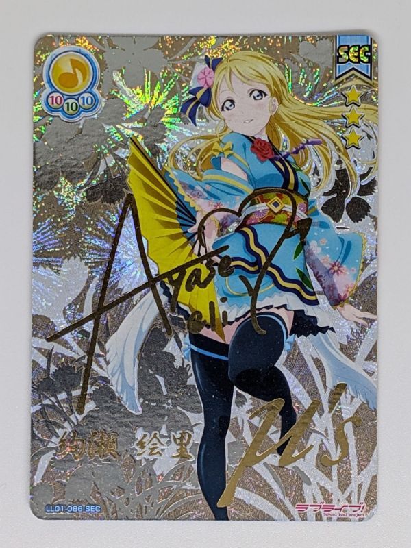 絢瀬絵里 sec スクコレ スクールアイドルコレクション ラブライブ ラブ