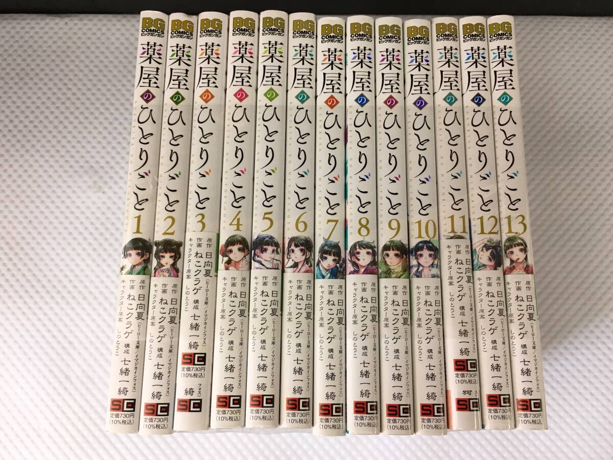 薬屋のひとりごと 1-15巻セット 全巻 薬屋のひとりごと1~15巻 全巻
