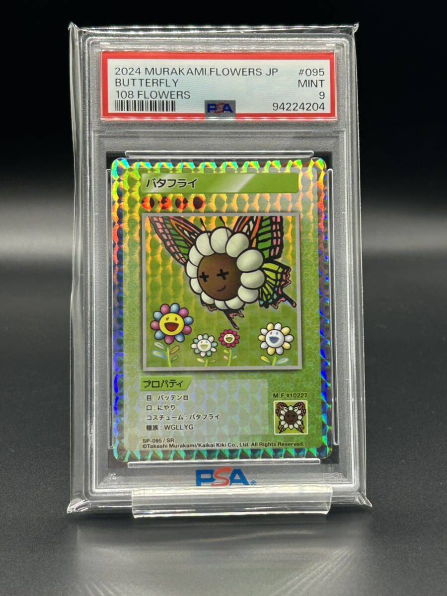 ドクロ顔 SP-032/SR 村上隆 108フラワーズ sn73（Card List