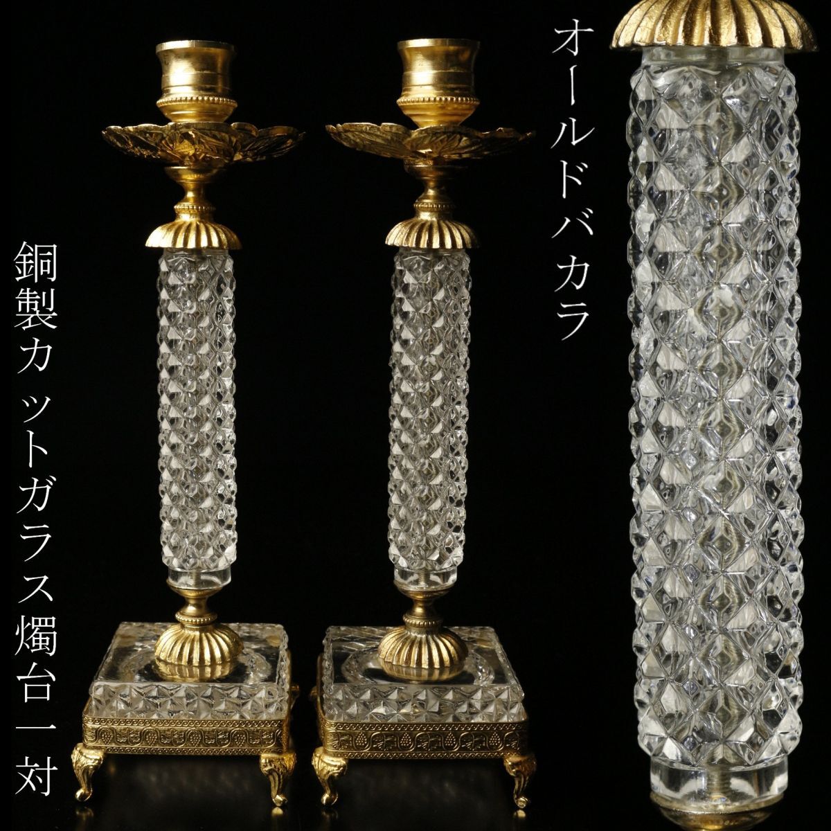 オールド・バカラ 1880年頃 バンブー ブロンズ装飾 大型花瓶 31.5cm