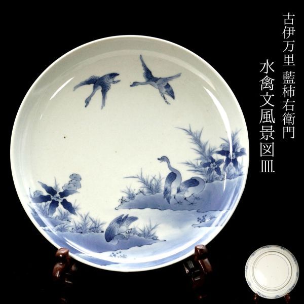 【武】古伊万里 藍柿右衛門大徳利　岩に草花図　美術品真作　箱付き 武】古伊万里 藍柿右衛門大徳利岩に草花図美術品真作箱付き