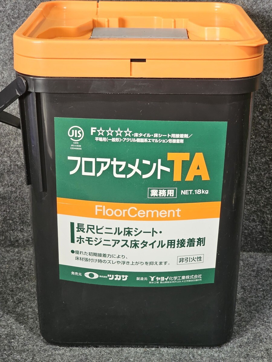 未使用】8-189-100 ヤヨイ化学 フロアセメント 『TA』 18㎏ 長尺ビニル