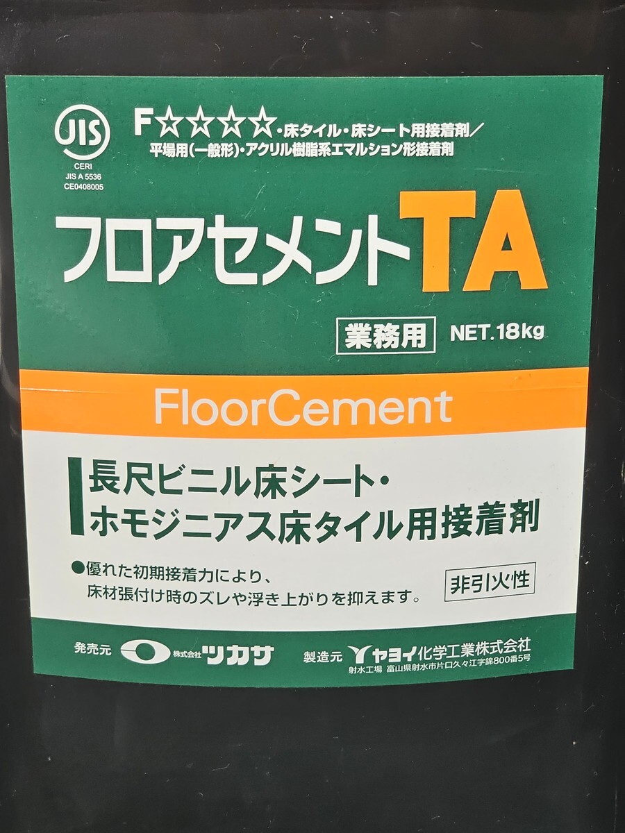 未使用】8-189-100 ヤヨイ化学 フロアセメント 『TA』 18㎏ 長尺ビニル