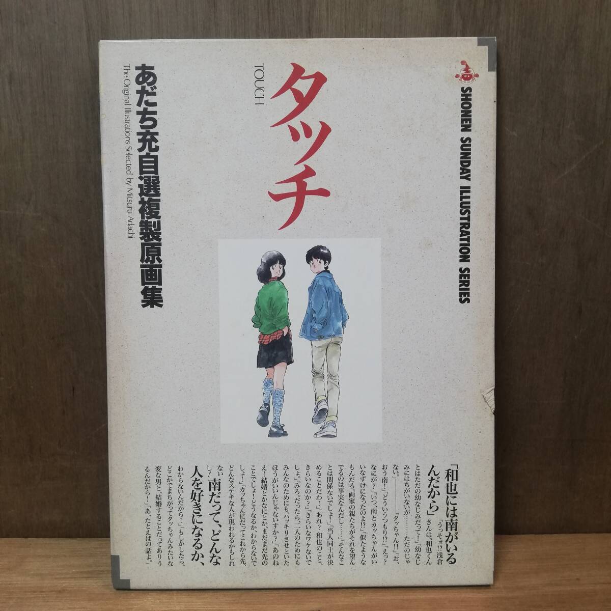 展示品 美品 希少 タッチ 上杉達也 朝倉南 原田正平 パンチ 野球